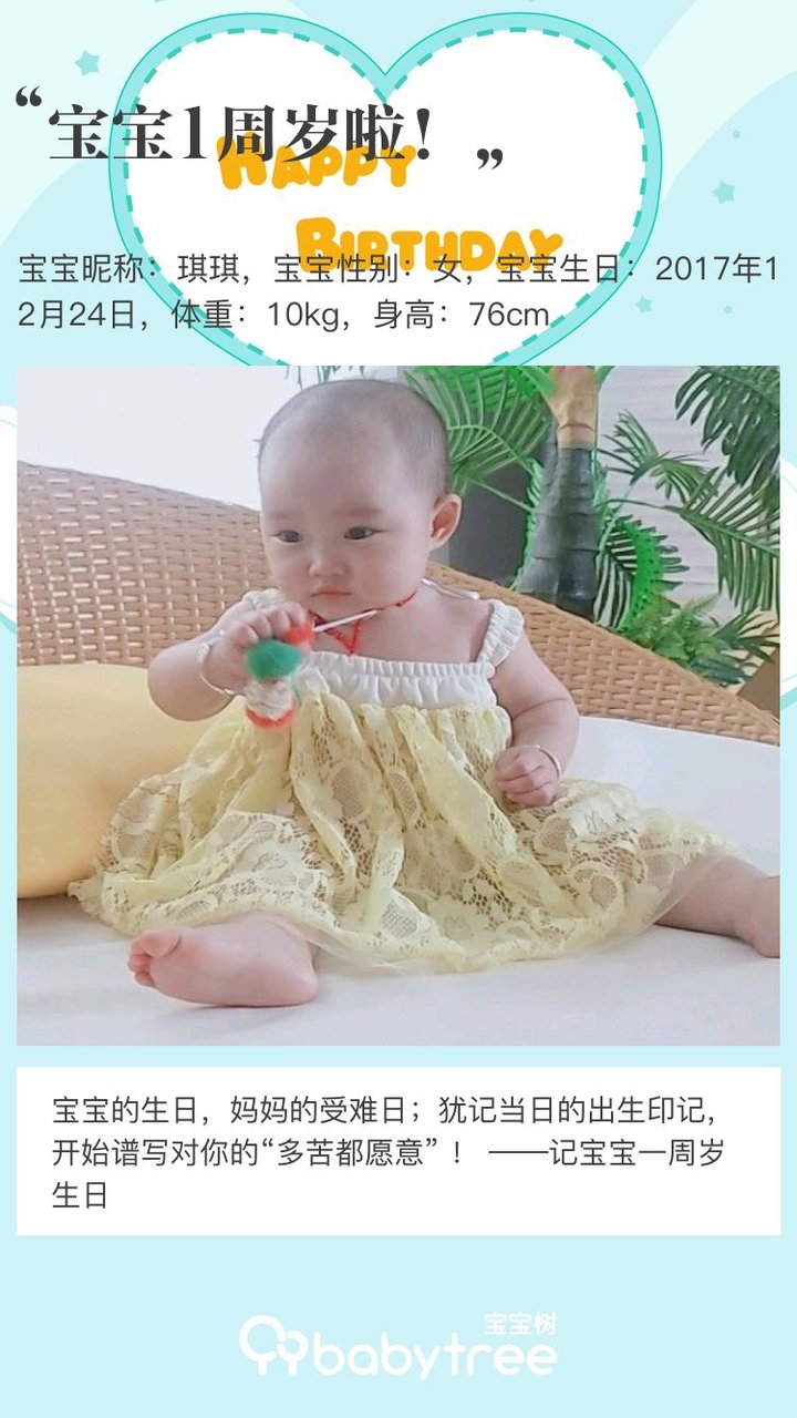 宝宝1周岁啦！