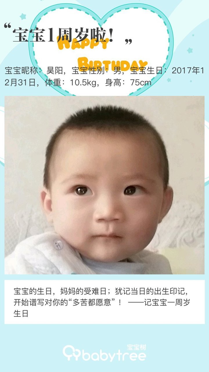 宝宝1周岁啦！
