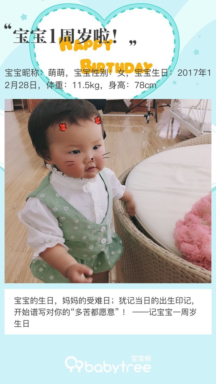 宝宝1周岁啦！