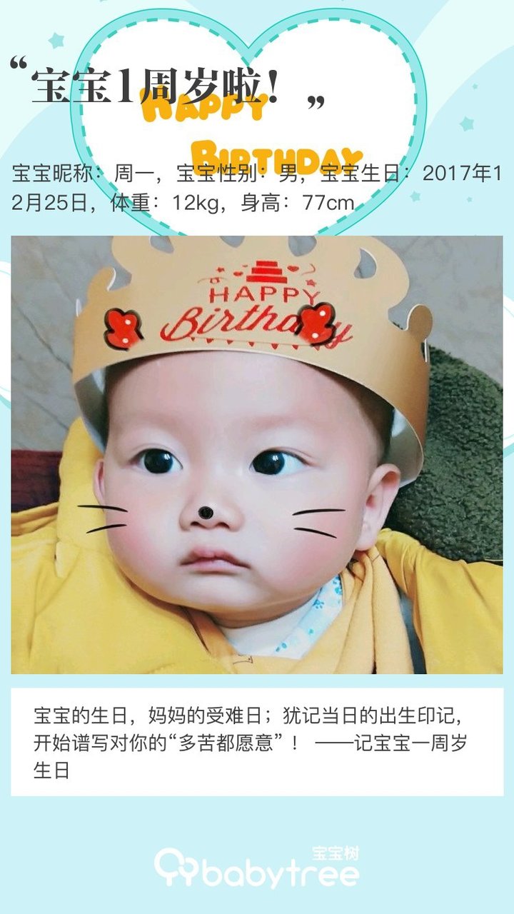宝宝1周岁啦！