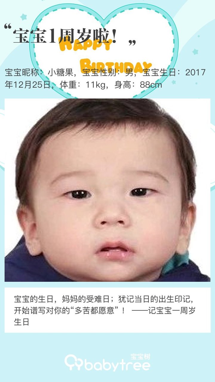 宝宝1周岁啦！
