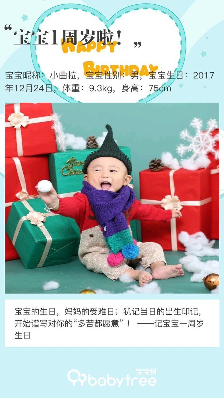 宝宝1周岁啦！