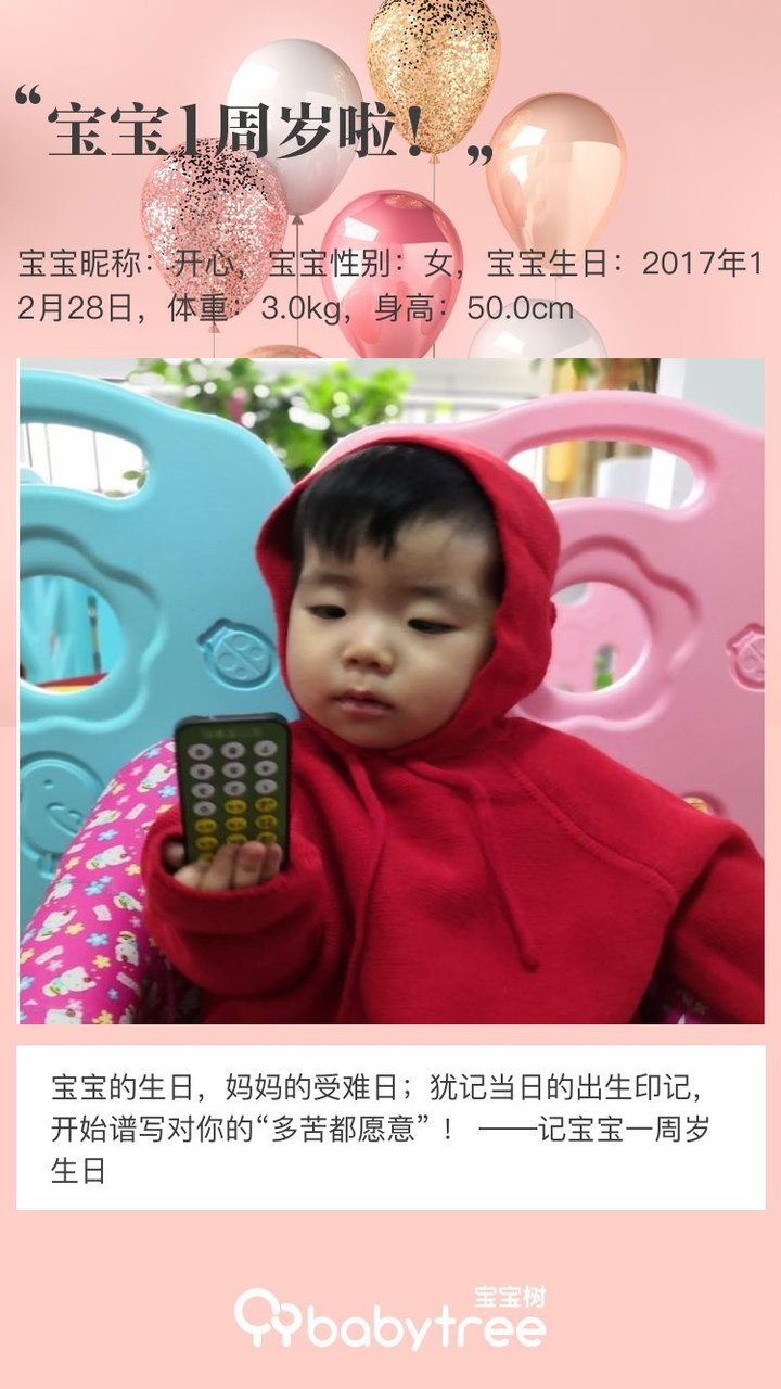 宝宝1周岁啦！
