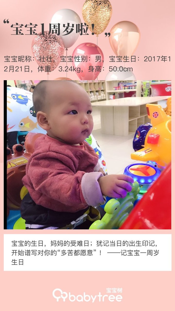 宝宝1周岁啦！
