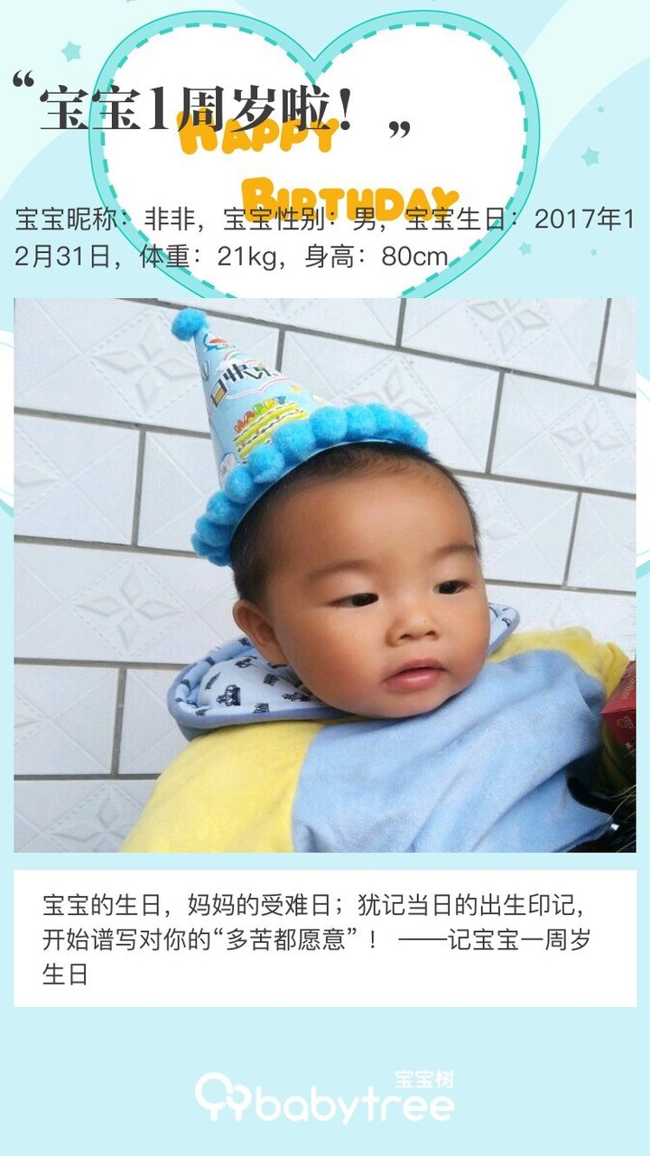 宝宝1周岁啦！
