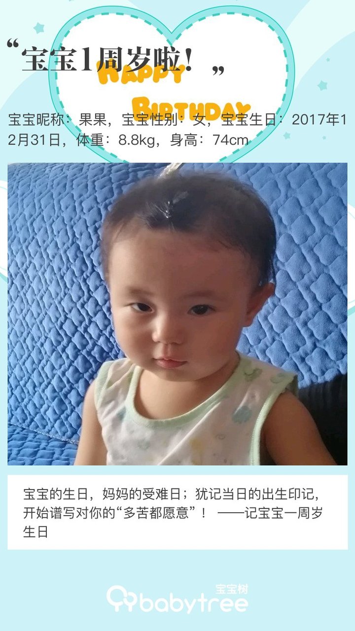 宝宝1周岁啦！