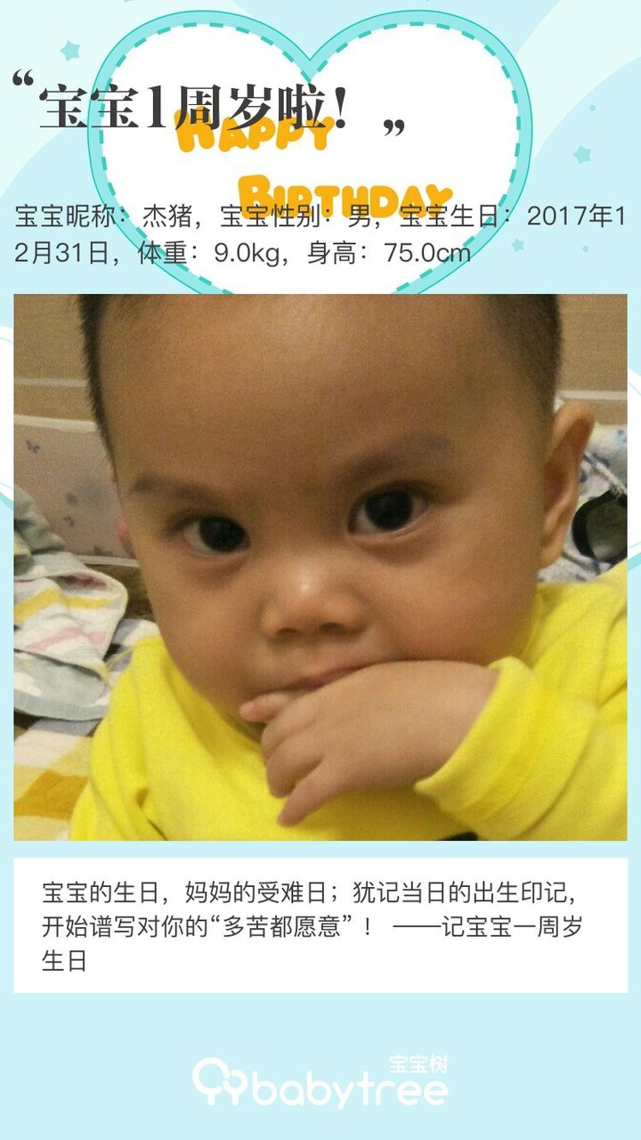 宝宝1周岁啦！