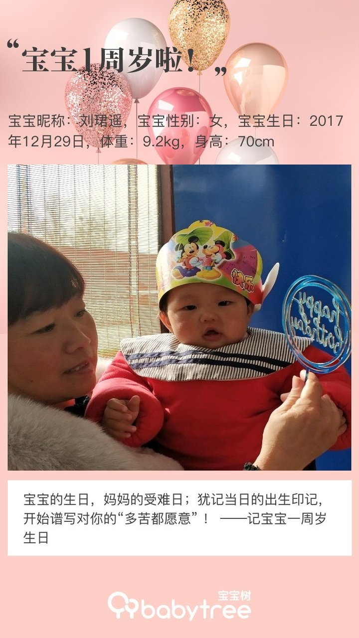 宝宝1周岁啦！