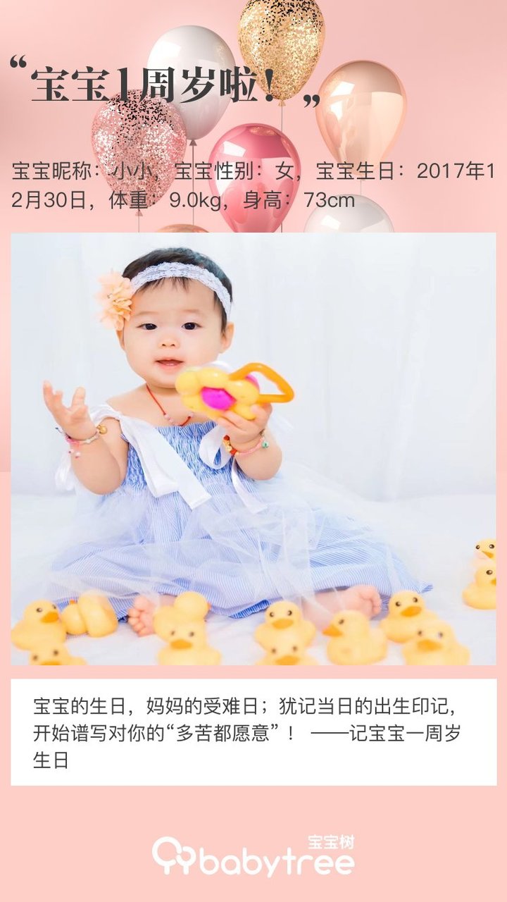 宝宝1周岁啦！