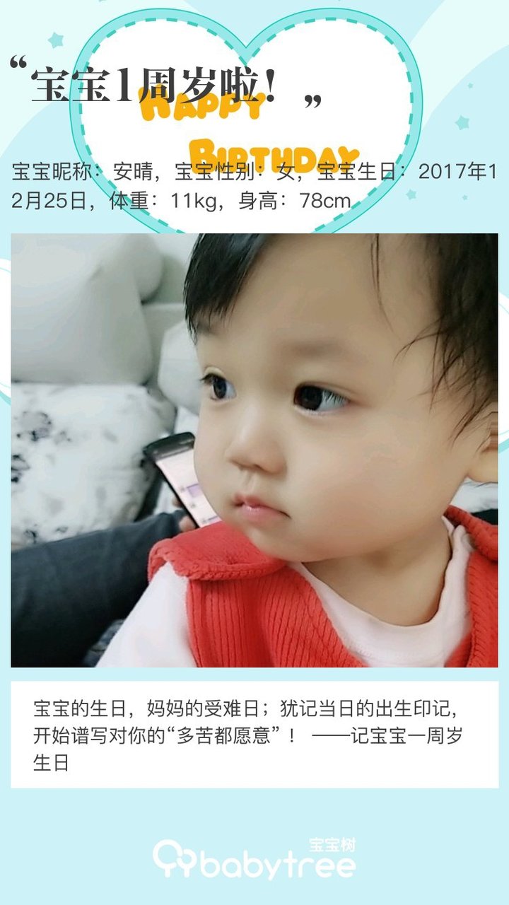 宝宝1周岁啦！
