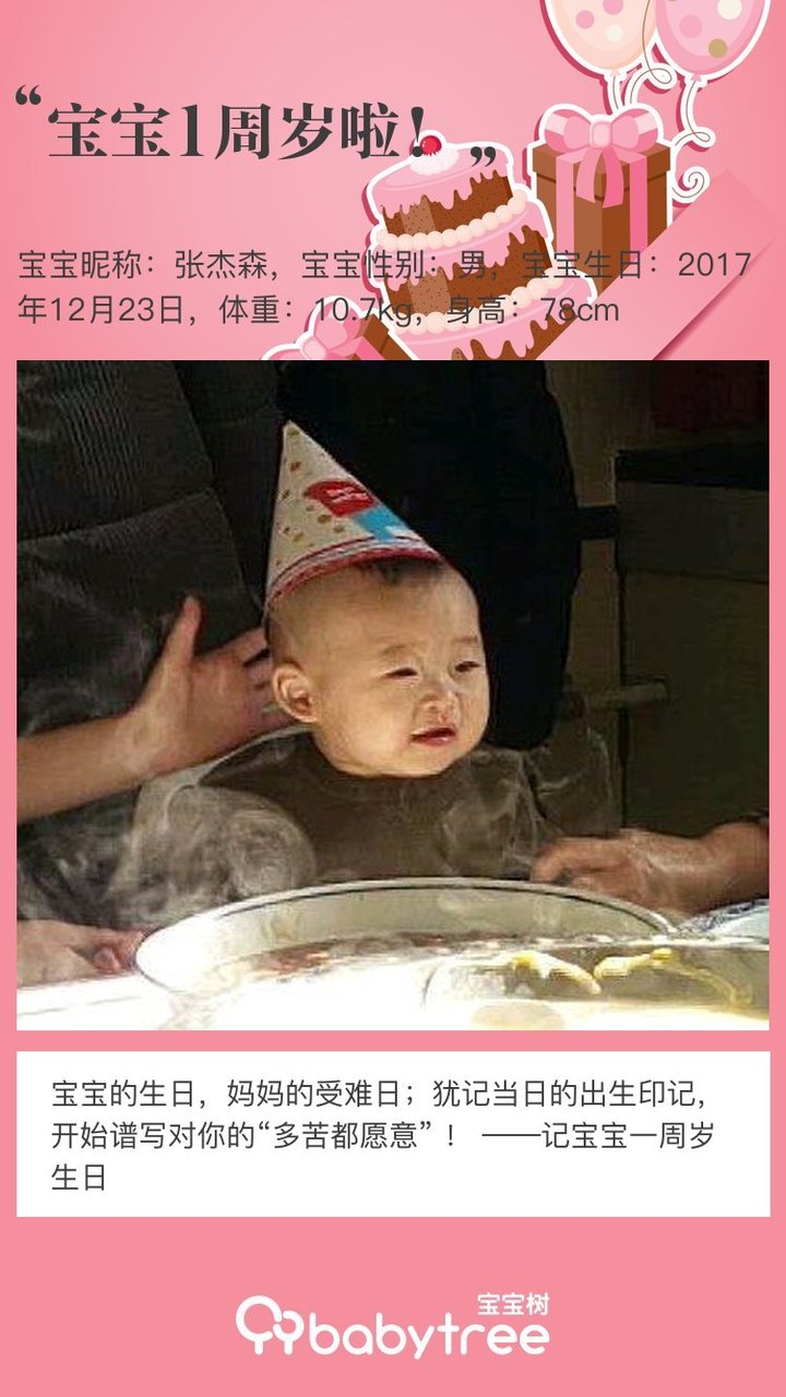 宝宝1周岁啦！