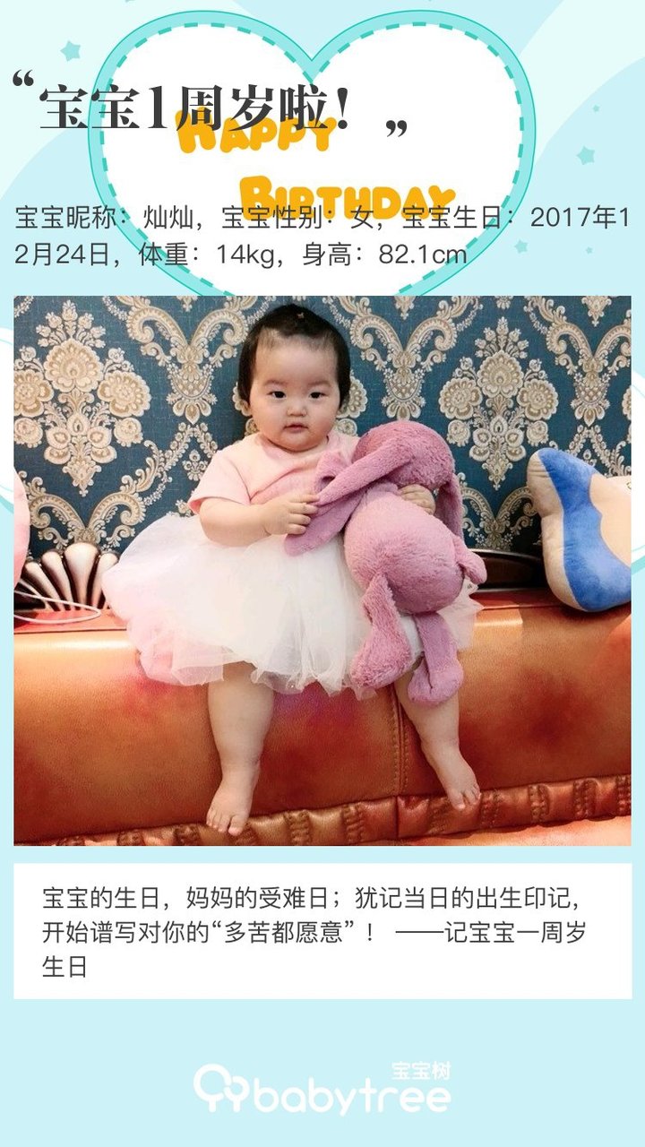 宝宝1周岁啦！