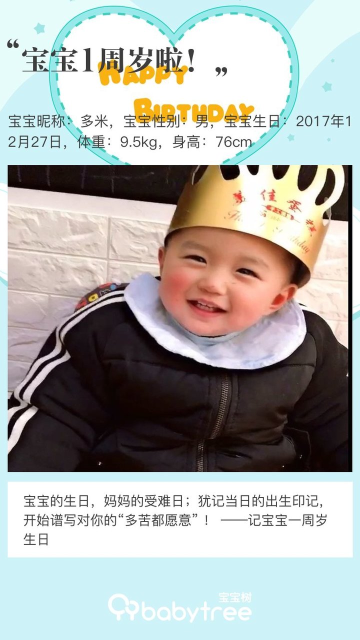 宝宝1周岁啦！