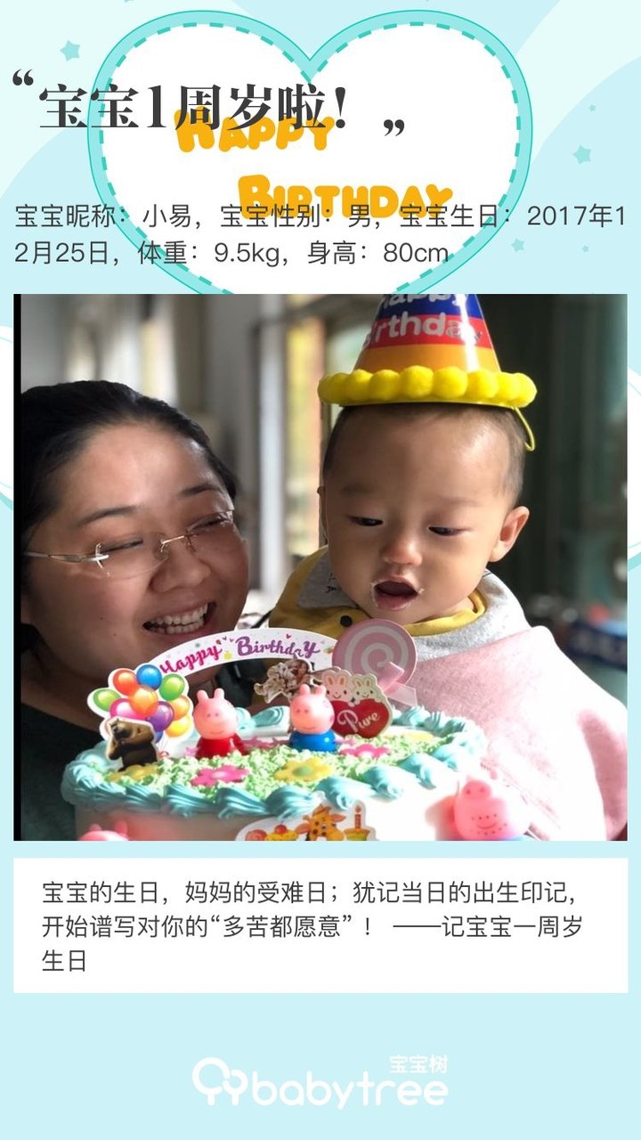宝宝1周岁啦！