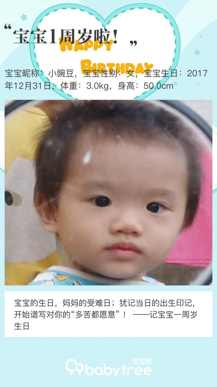 宝宝1周岁啦！