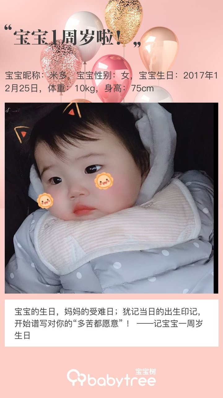 宝宝1周岁啦！