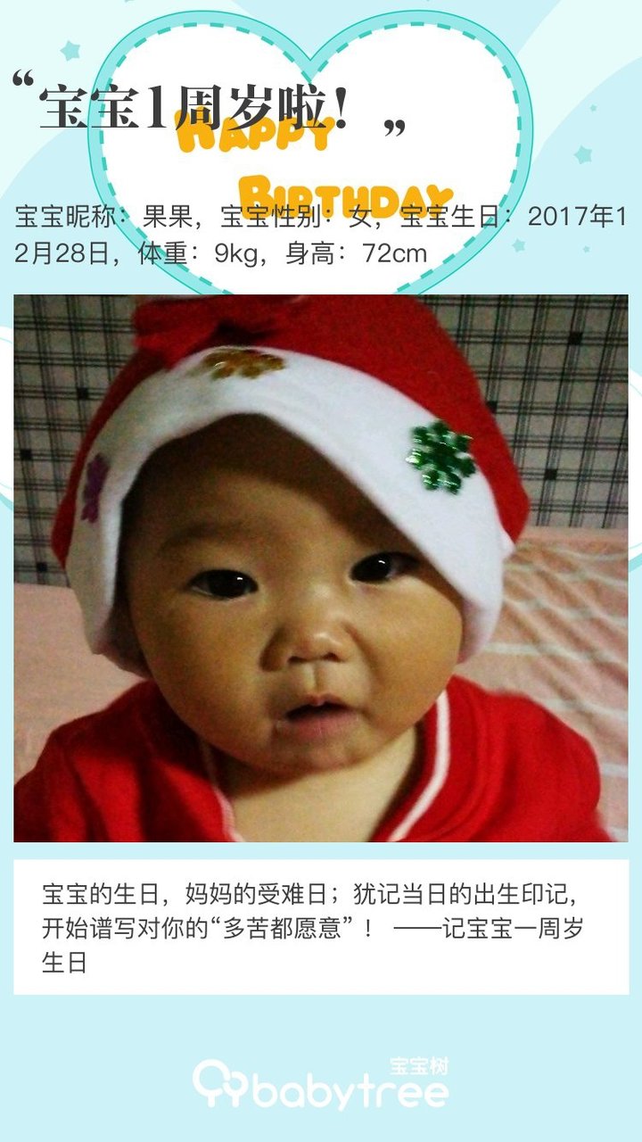宝宝1周岁啦！