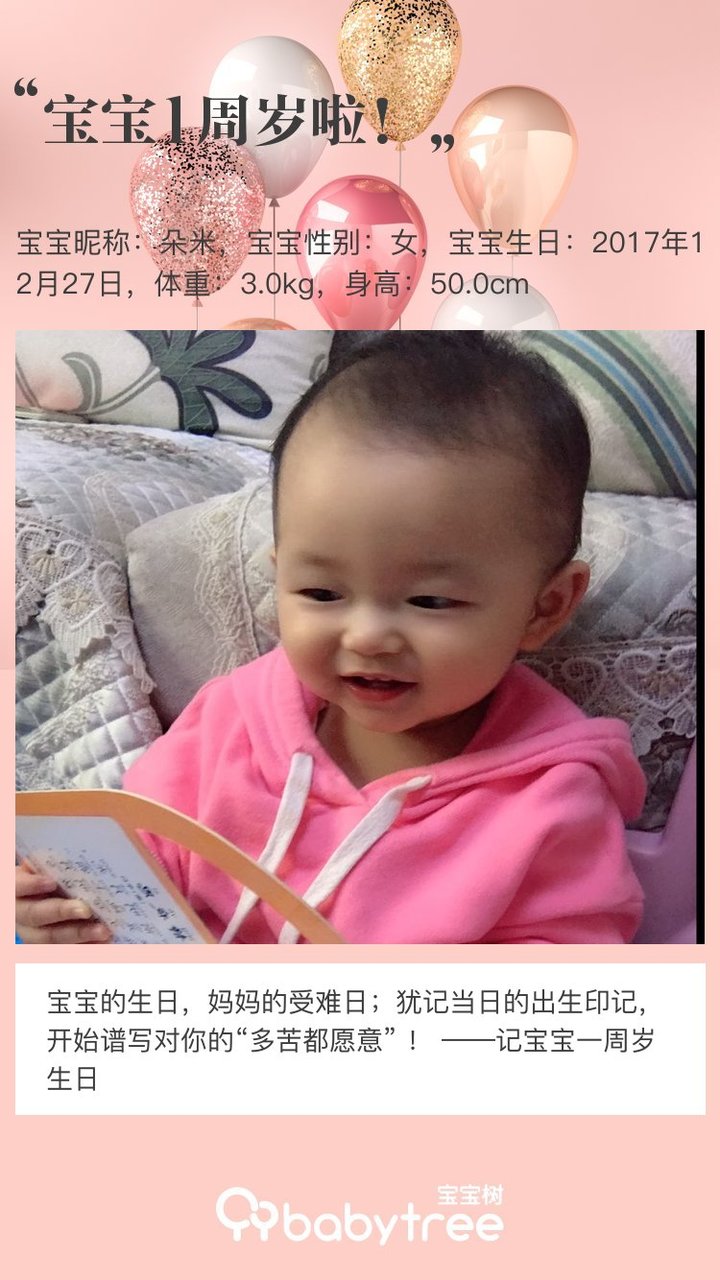 宝宝1周岁啦！
