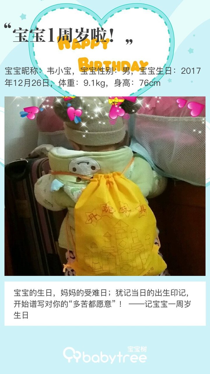 宝宝1周岁啦！
