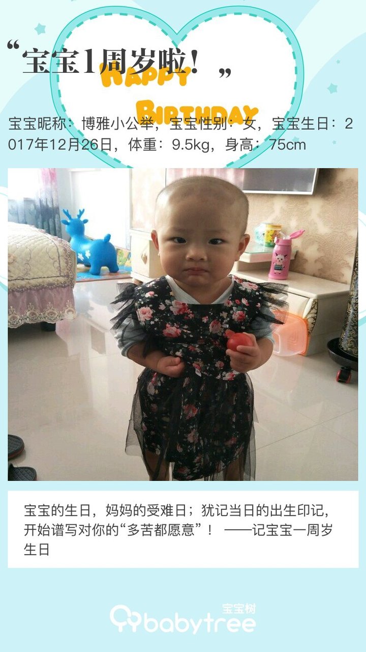 宝宝1周岁啦！