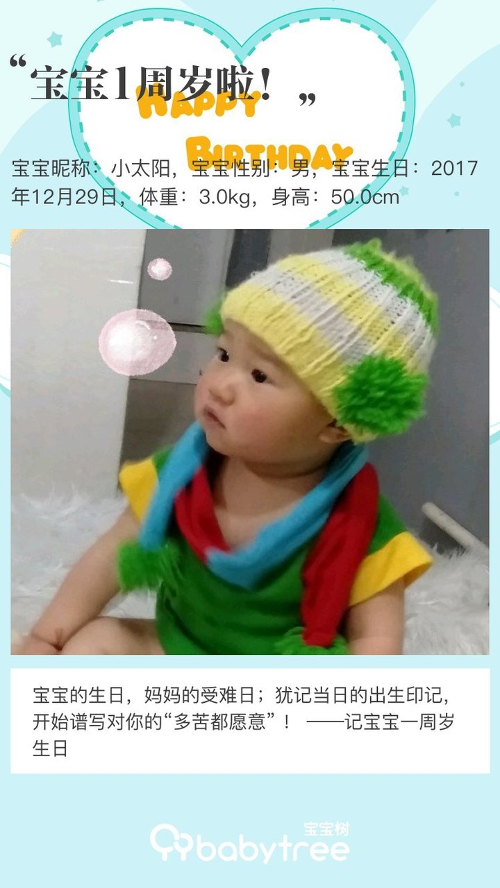 宝宝1周岁啦！