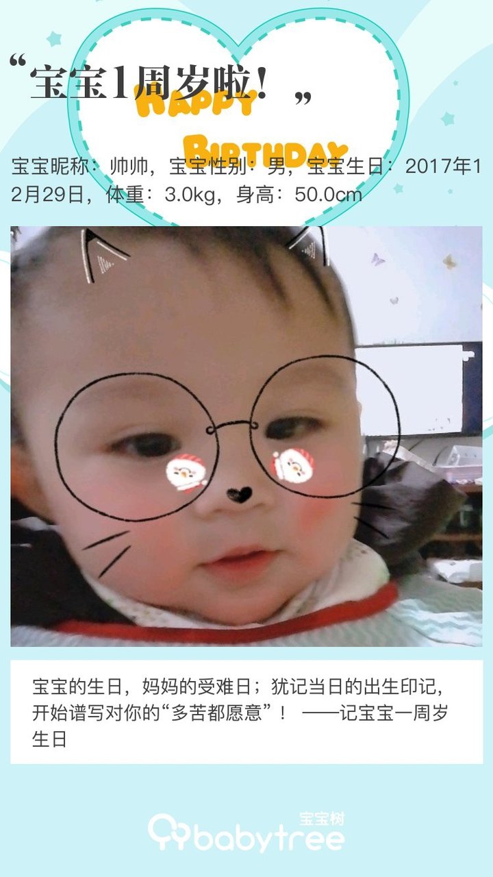 宝宝1周岁啦！