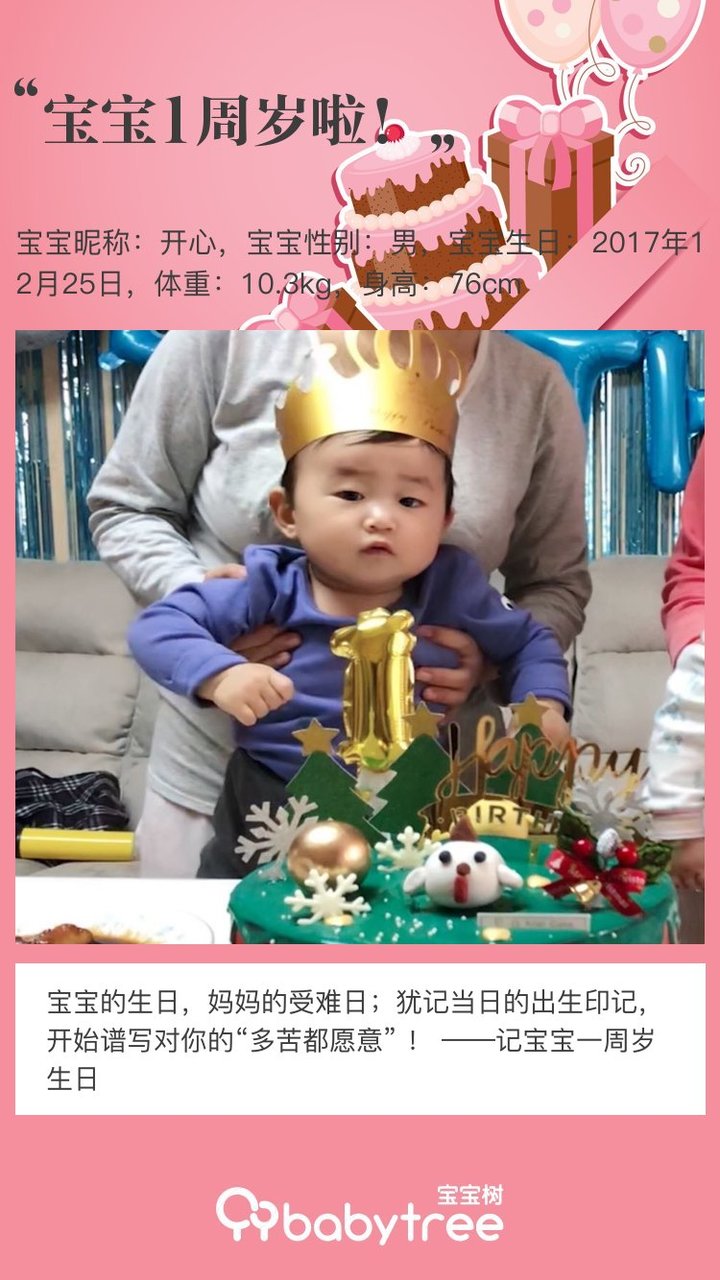 宝宝1周岁啦！