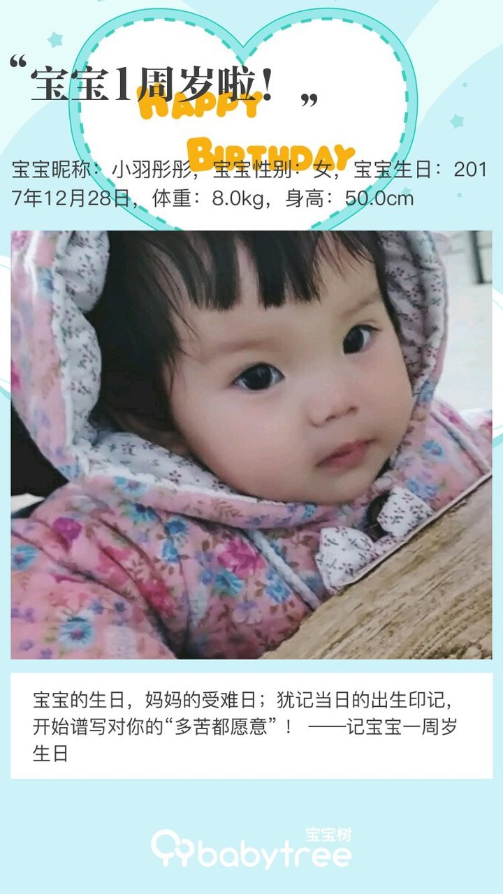 宝宝1周岁啦！