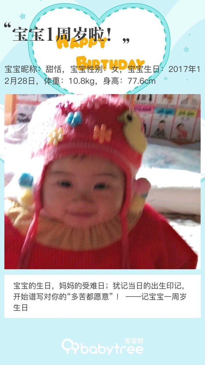 宝宝1周岁啦！