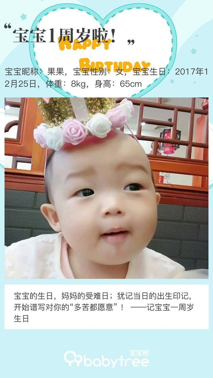 宝宝1周岁啦！
