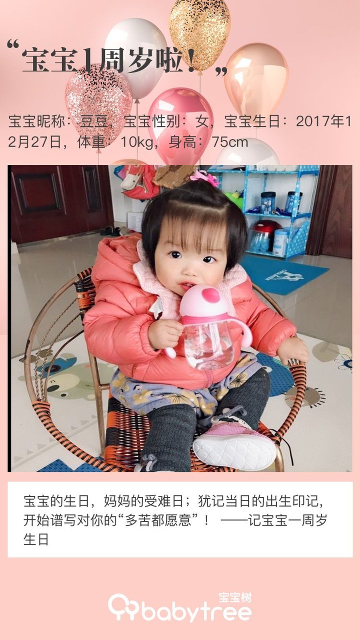 宝宝1周岁啦！