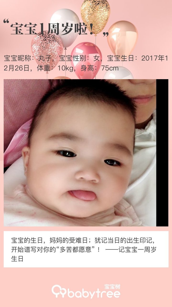 宝宝1周岁啦！