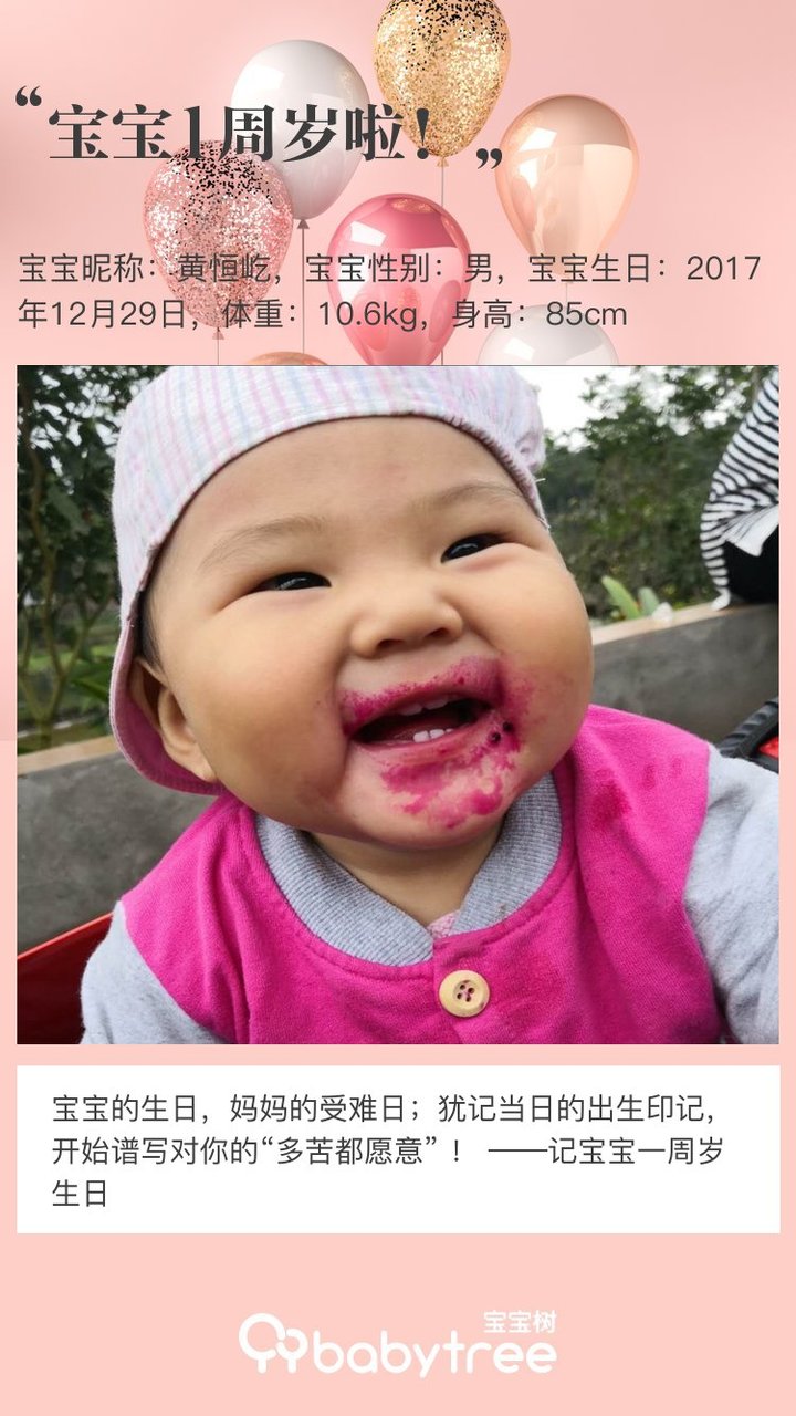 宝宝1周岁啦！
