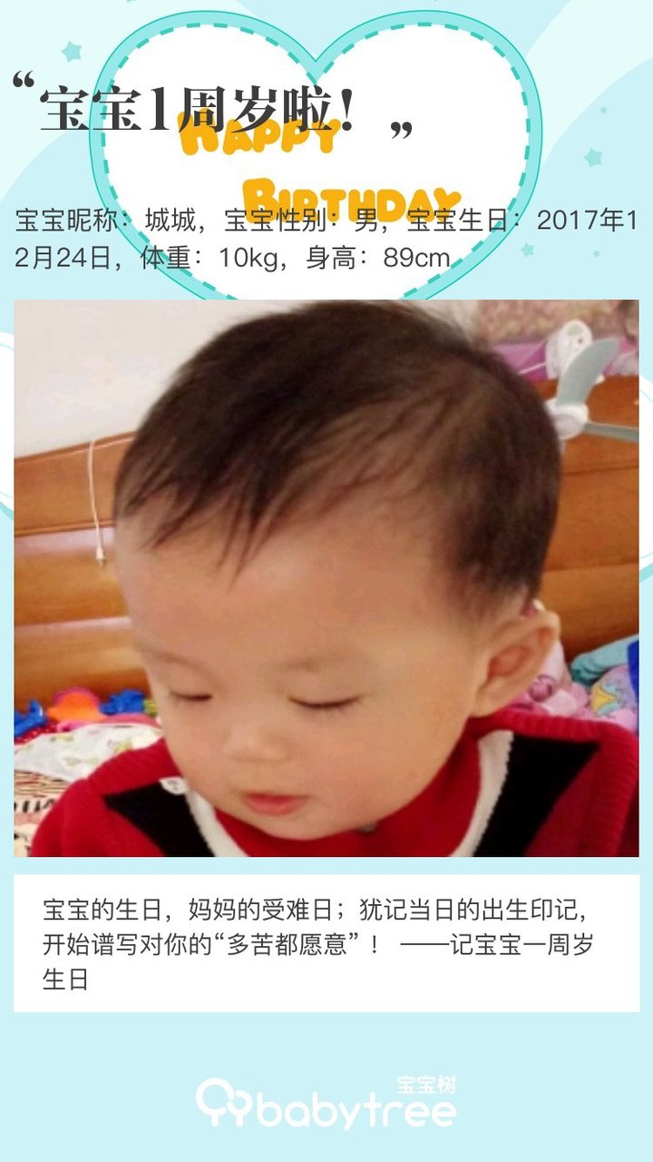 宝宝1周岁啦！