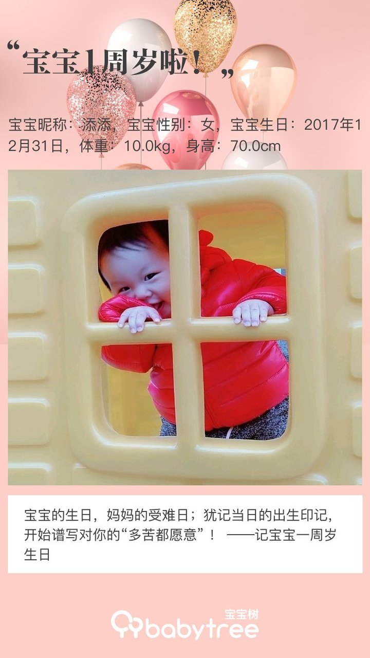 宝宝1周岁啦！
