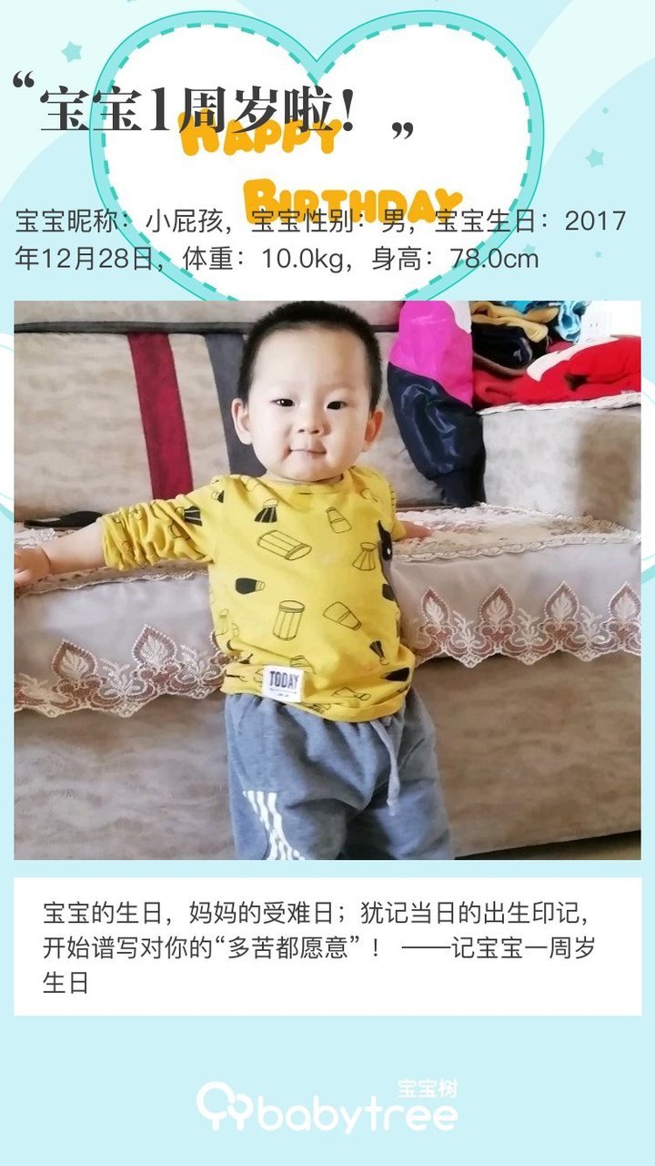 宝宝1周岁啦！