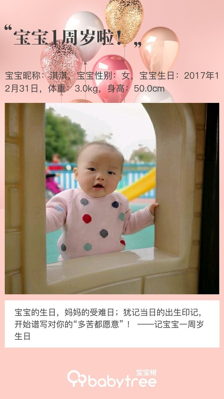 宝宝1周岁啦！