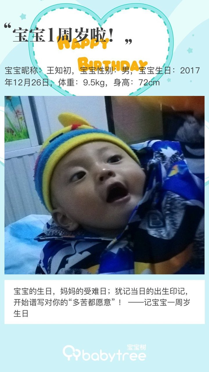 宝宝1周岁啦！