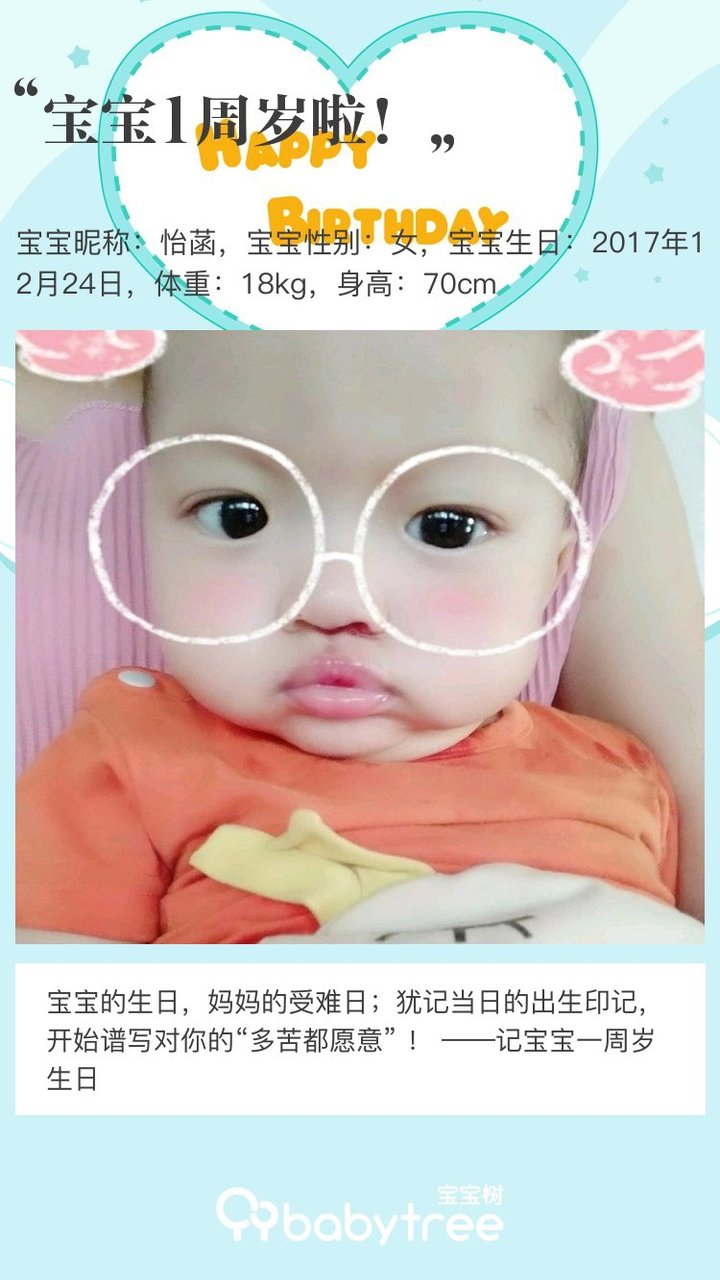 宝宝1周岁啦！