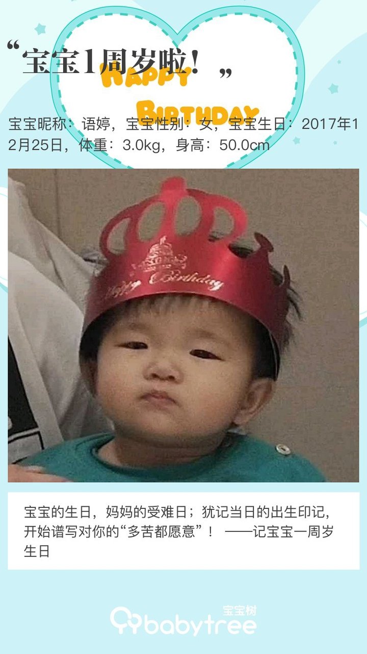 宝宝1周岁啦！