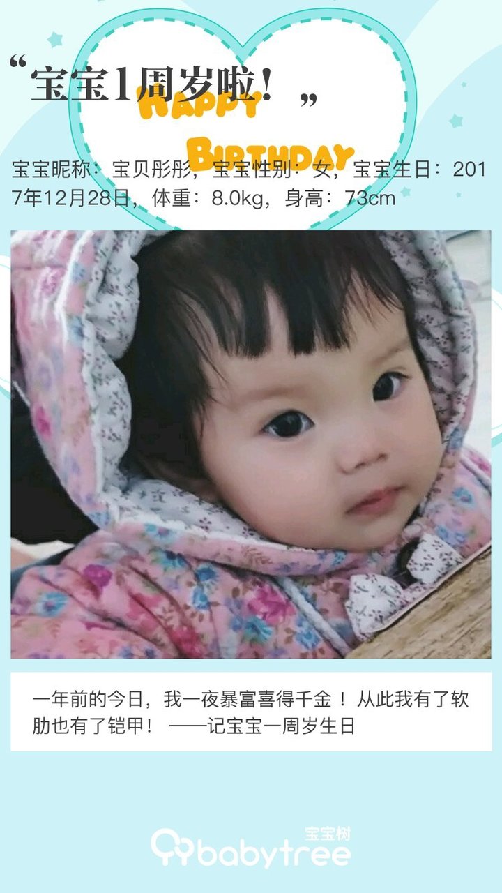 宝宝1周岁啦！