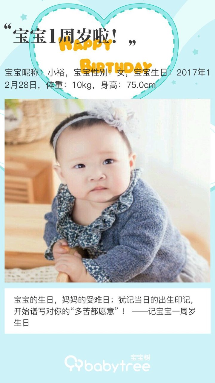 宝宝1周岁啦！