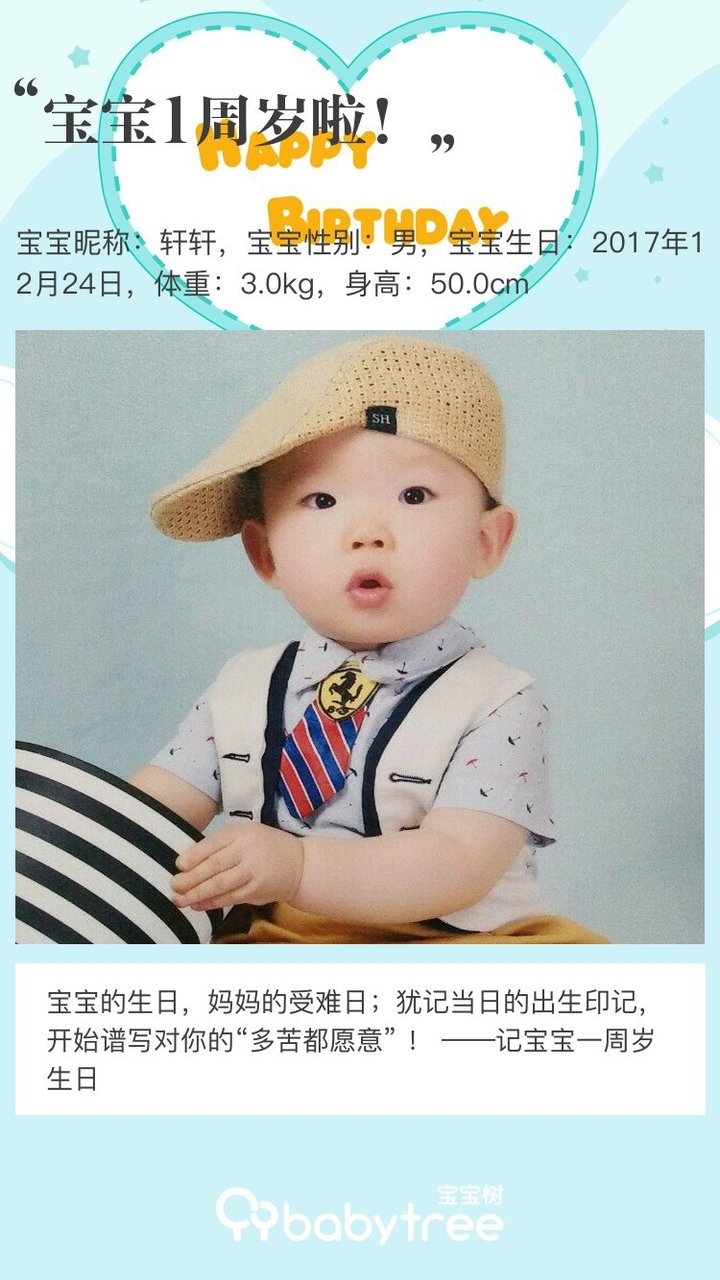 宝宝1周岁啦！