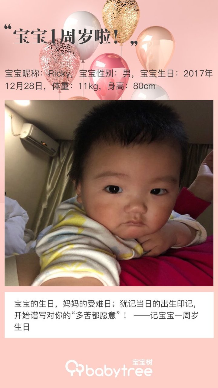 宝宝1周岁啦！