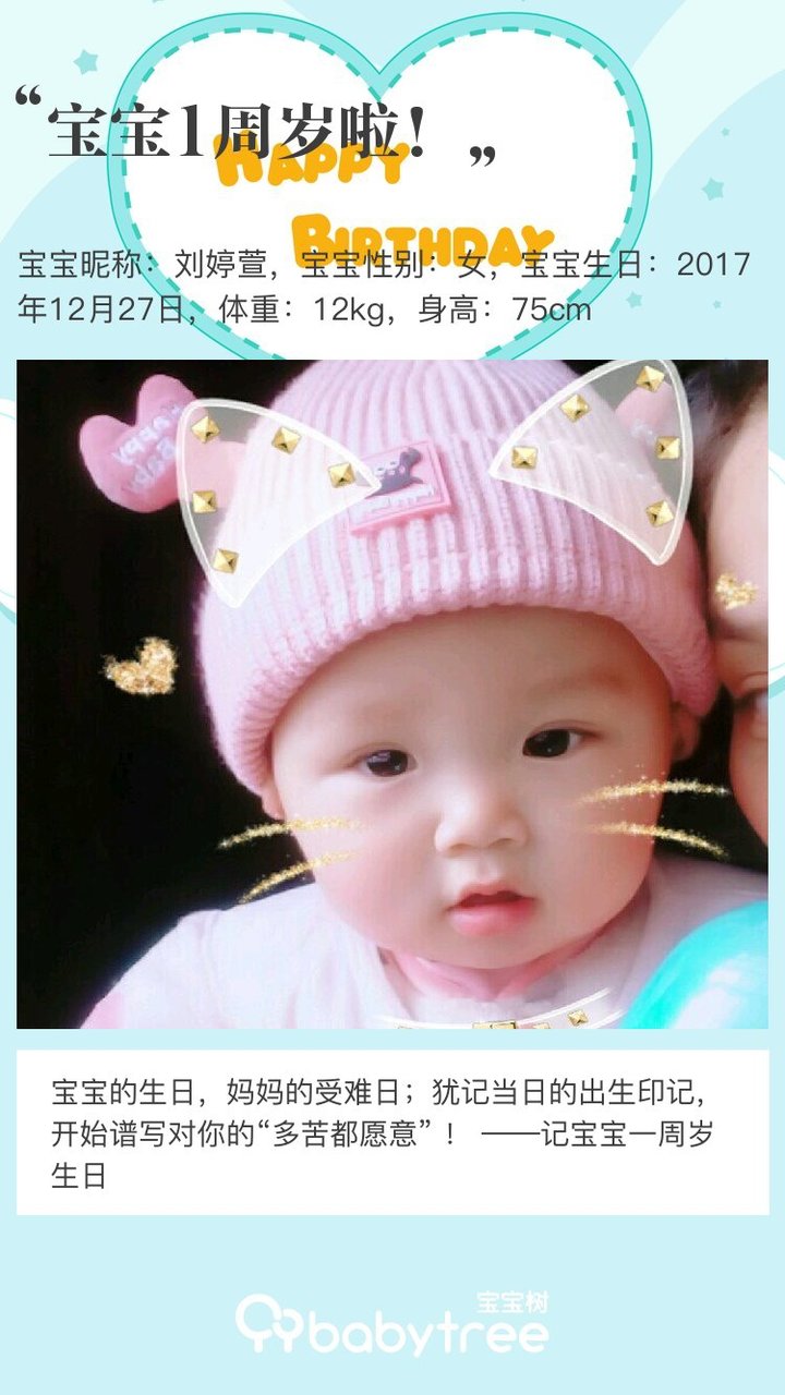 宝宝1周岁啦！