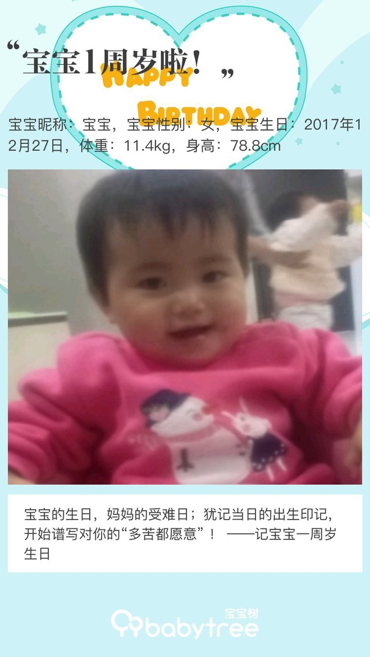 宝宝1周岁啦！