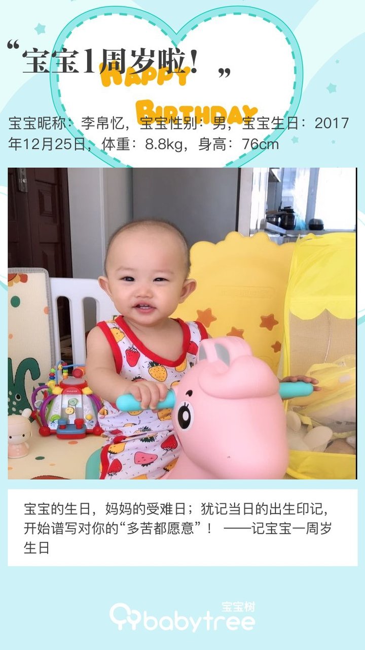 宝宝1周岁啦！