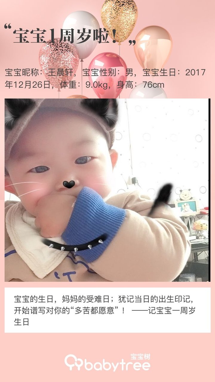 宝宝1周岁啦！