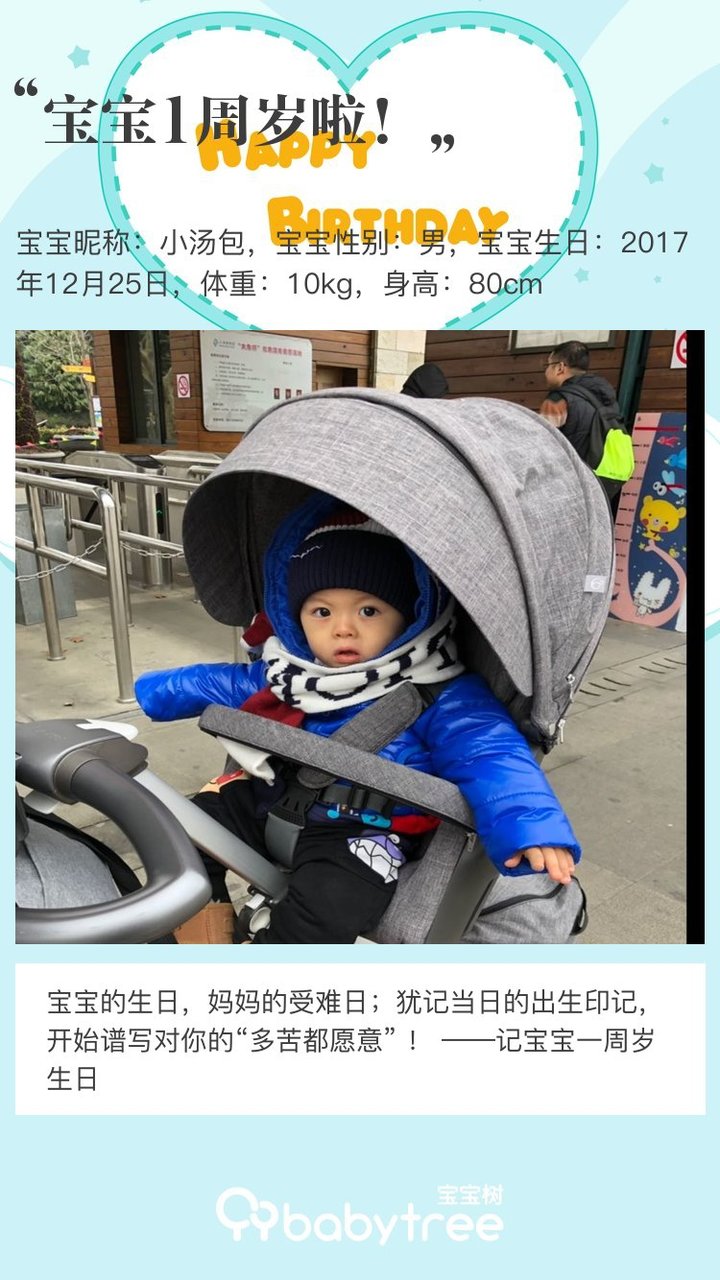 宝宝1周岁啦！