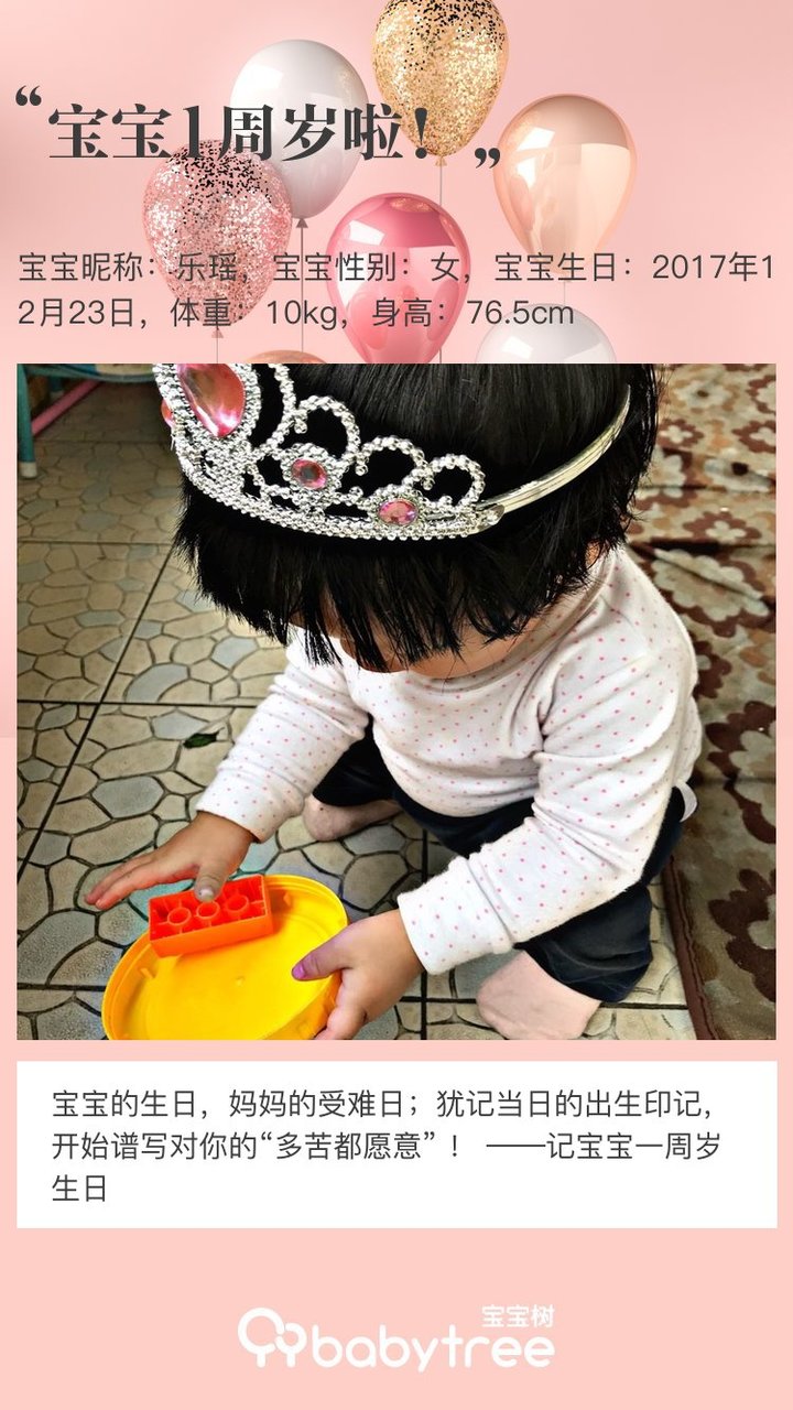 宝宝1周岁啦！
